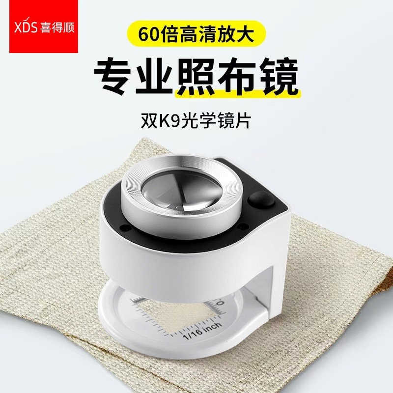 织物照布镜经纬密度纺织专用鸽子眼高清筛网目数放大镜烟酒面料鉴定维修珠宝印刷网点60倍高倍纬密镜高清正品