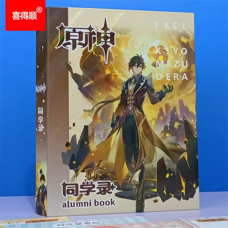 动漫原同学录神中小学生散兵草神毕业纪念册创意活页留言册大16k初中生男生版动漫炫酷二次元小众女生活页本