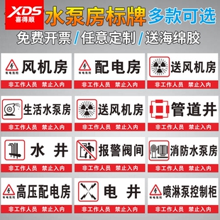 消防水泵房风机房配电房标识牌消控室强弱电间管道井电梯机房发电送风机房设备运行门牌标牌警示牌提示牌定制