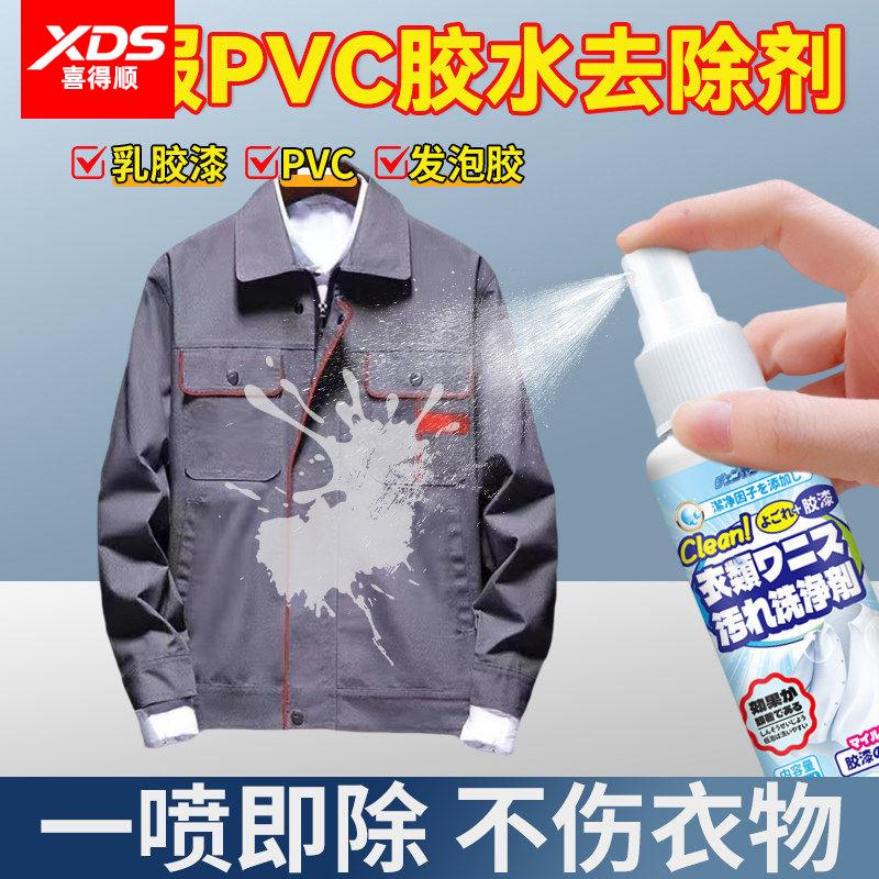德国进口衣服除胶剂衣物去胶印logo去除剂图案烫画广告字t恤标签专用神器