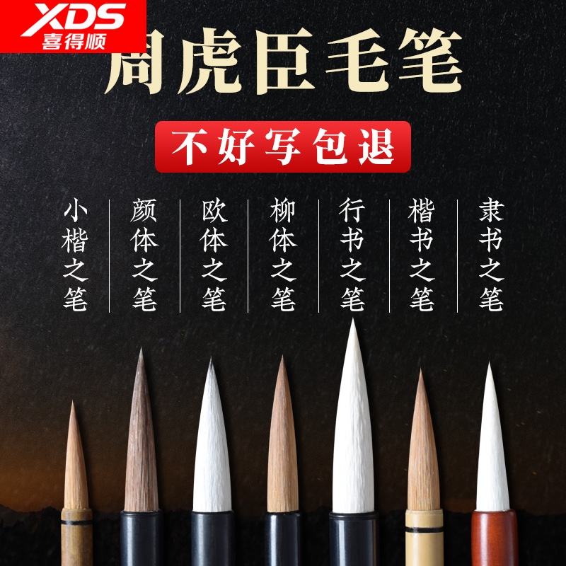 周虎臣毛笔旗舰店正品纯狼