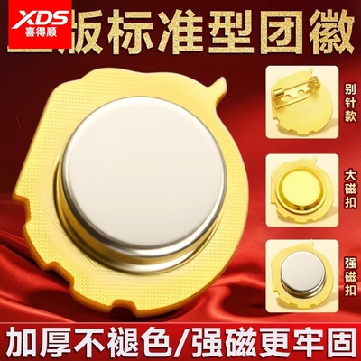 40倍强磁团徽2cm正版标准
