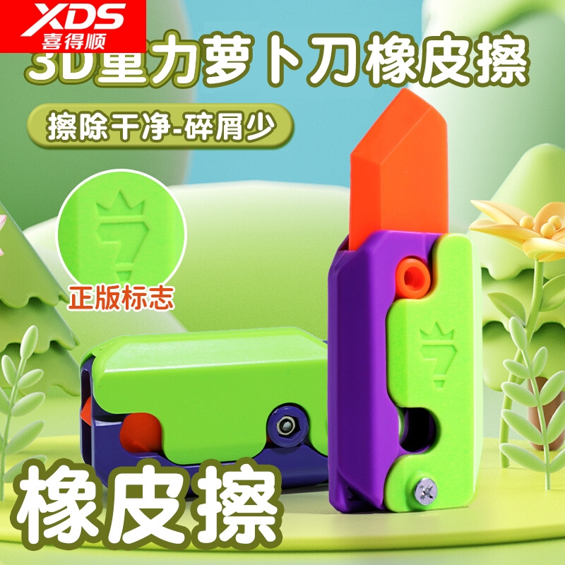 萝卜刀橡皮擦小学生专用幼