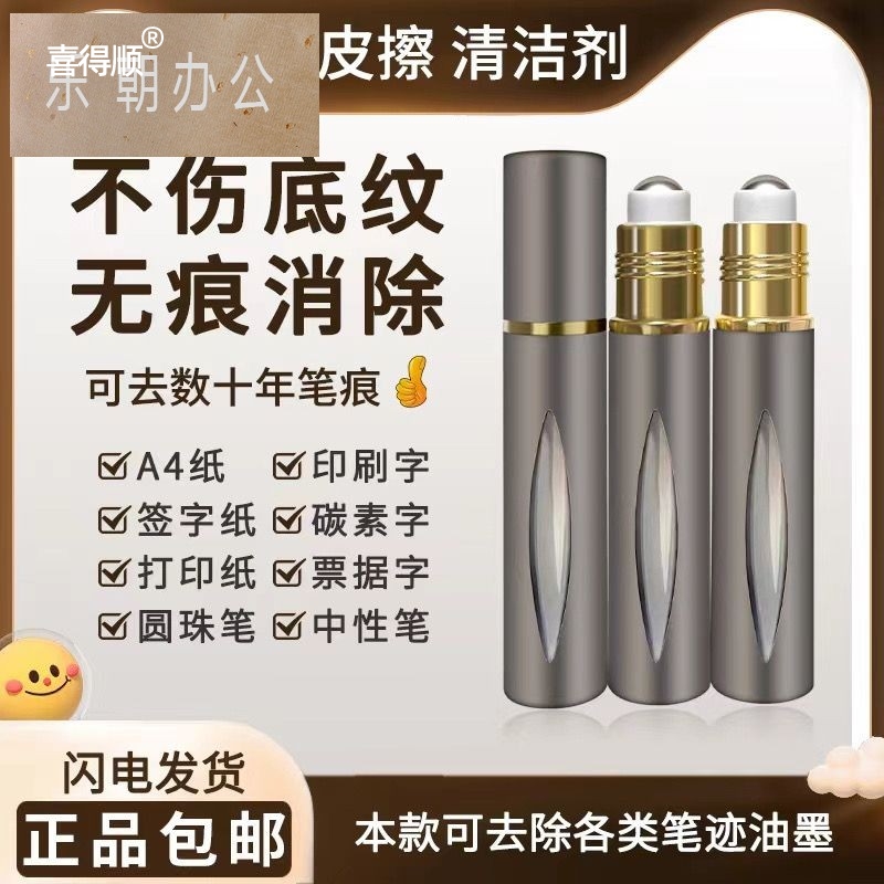 2025新款修正液去除错字迹神器签字水性中性笔印章复印黑笔碳素圆珠钢涂改印字消除液笔记消字灵万能无痕退字