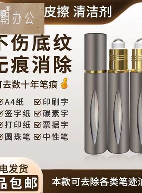 2025新款修正液去除错字迹神器签字水性中性笔印章复印黑笔碳素圆珠钢涂改印字消除液笔记消字灵万能无痕退字