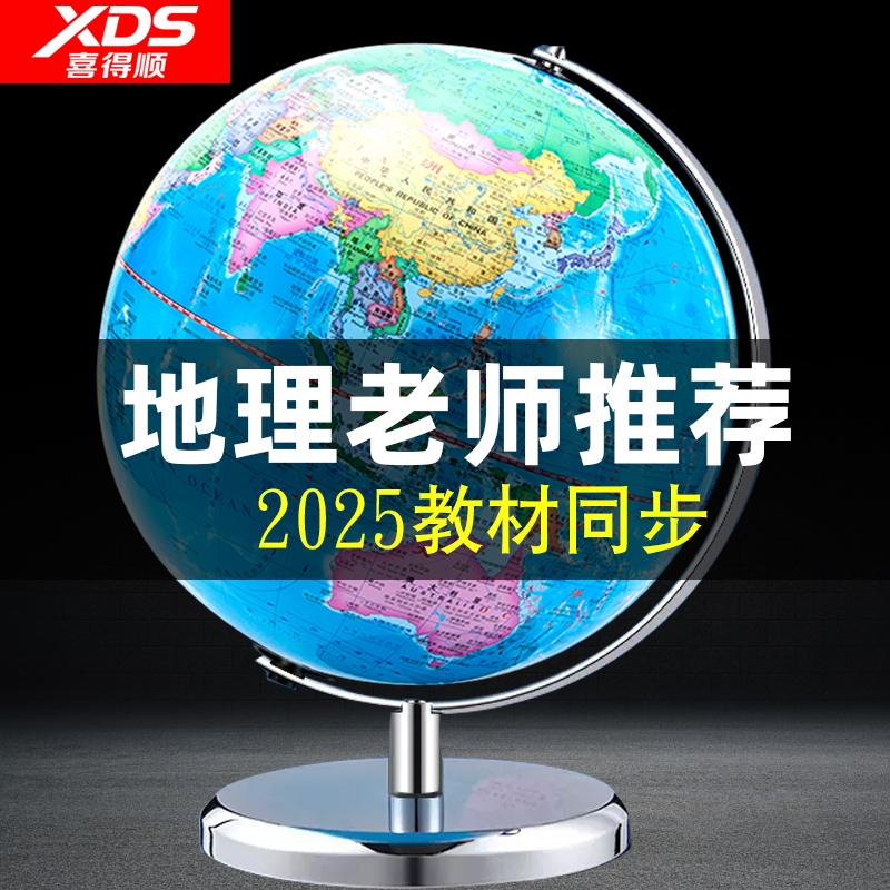 世界地球仪正版学生专用3d