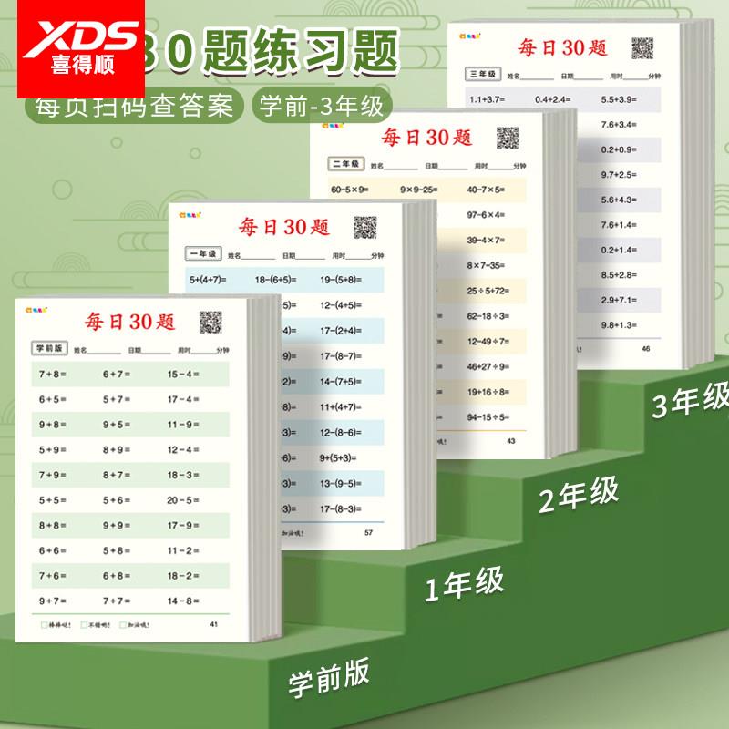 数学算术每日30题幼小衔接一年级口算练习纸下上册学前二三年级专用100以内加减法儿童思维训练小学生算数题