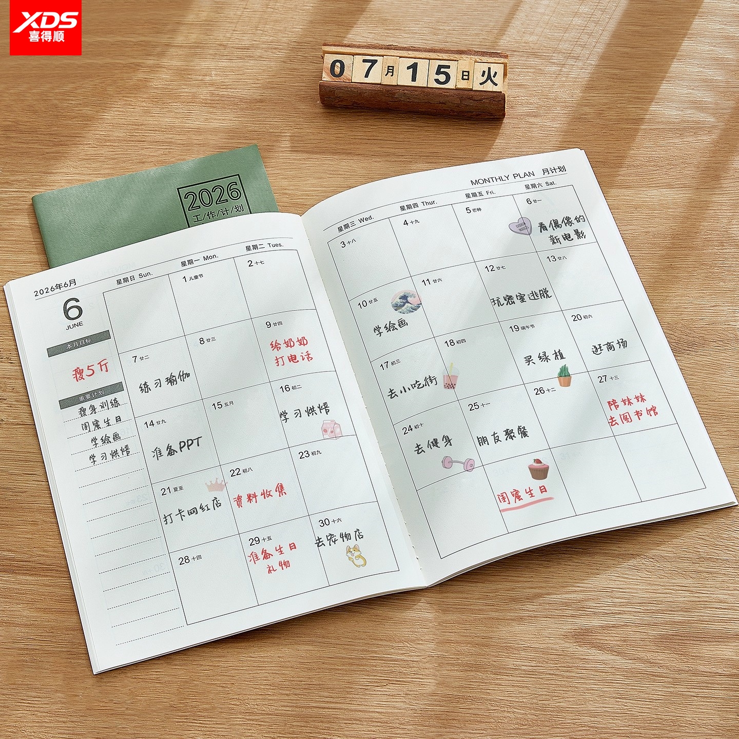 2026年月计划本2026日程记