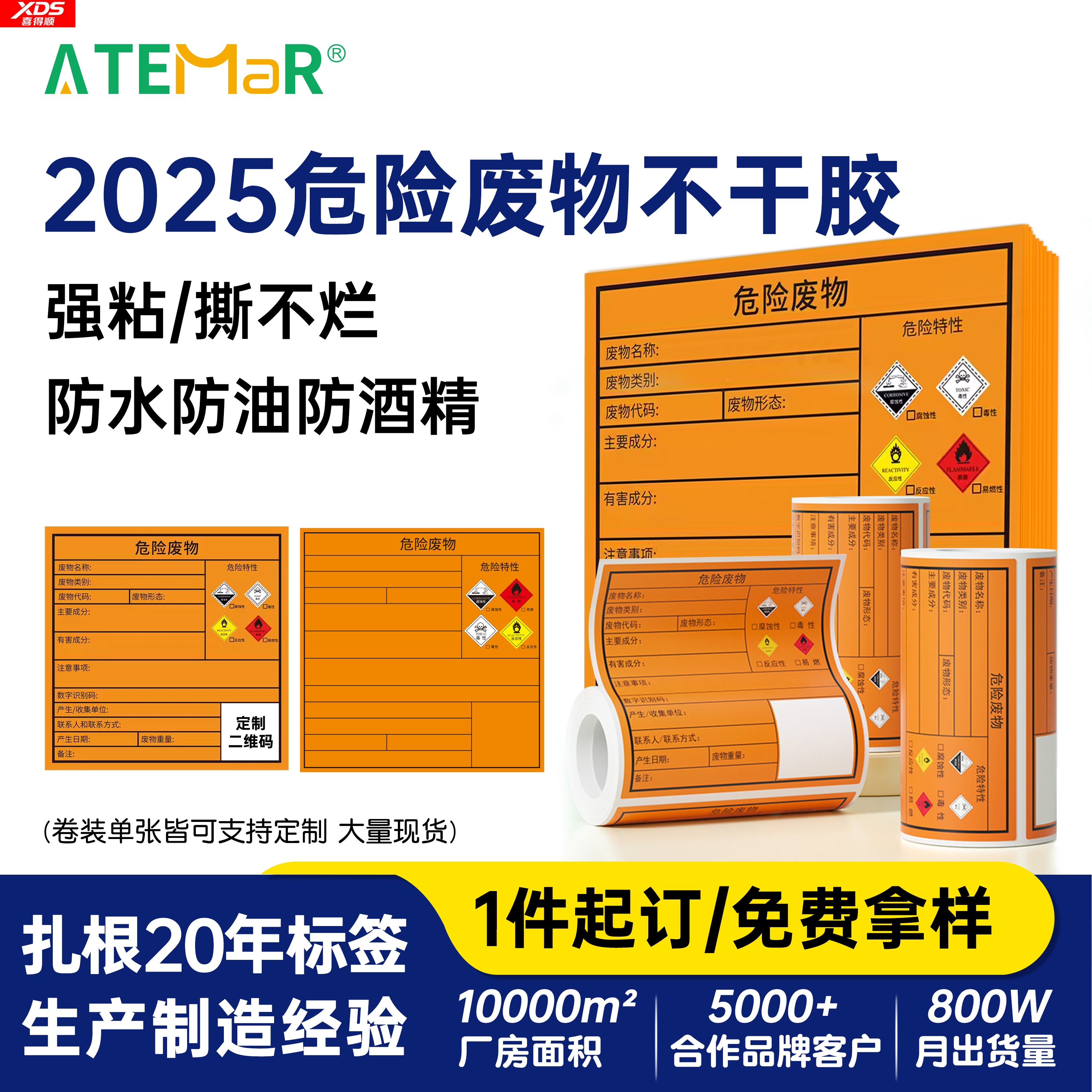 2025新版危废标签不干胶打