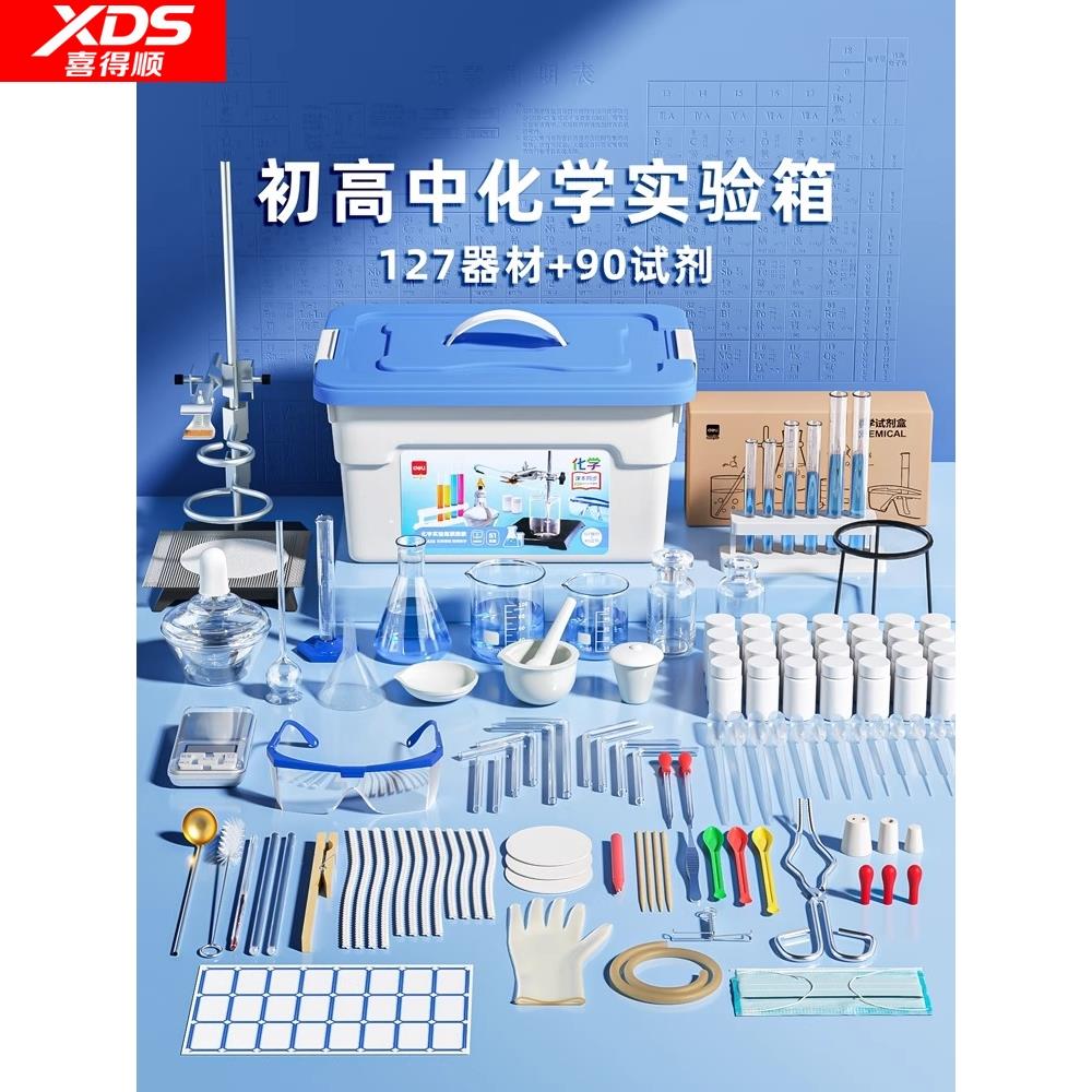 XDS初中全套化学实验器材