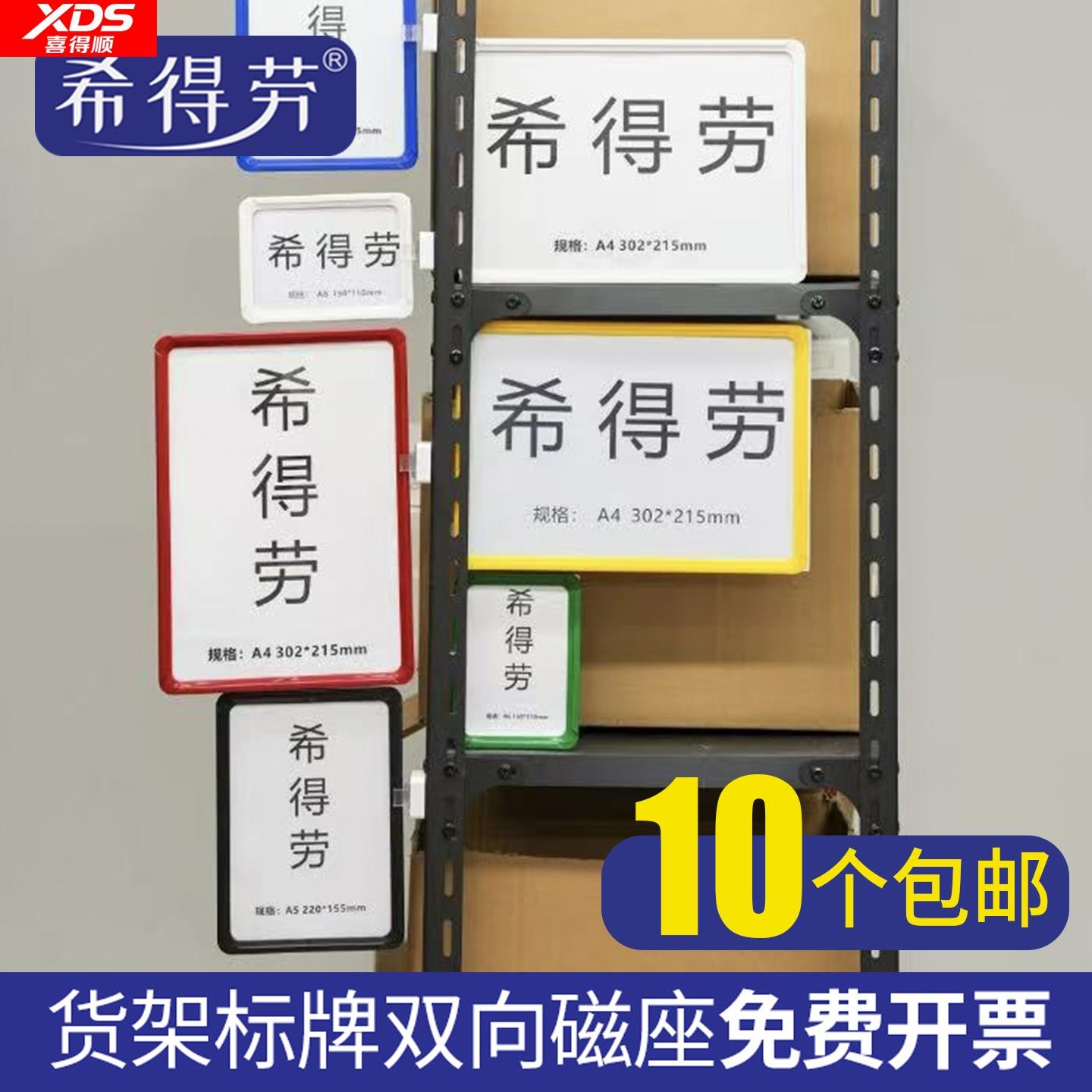 10个装磁性货架标牌双头块