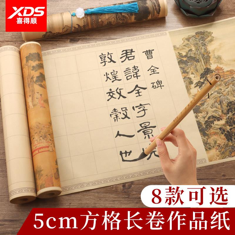 曹全碑隶书字帖初学入门书法练习空白方格长卷作品纸毛笔字宣纸软笔临摹半生熟成人临慕专用纸套装手抄练字纸