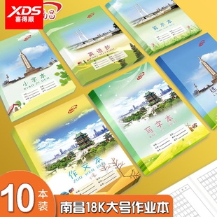 南昌市中小学生作业本作文英语薄大本子三四五年级练习小字写字本