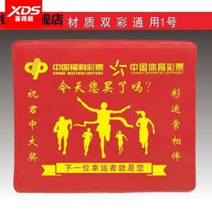 彩票袋体育彩票专用加厚彩票店用品大全投注站宣传用品收纳袋塑料保护套彩票袋福彩袋体彩袋子PVC保护套定制
