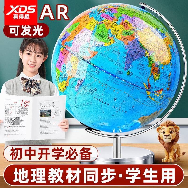地球仪正版学生用初中生高中小学生专用3d立体凹凸悬浮儿童启蒙2025年新版世界地图官方旗舰店摆件模型发光