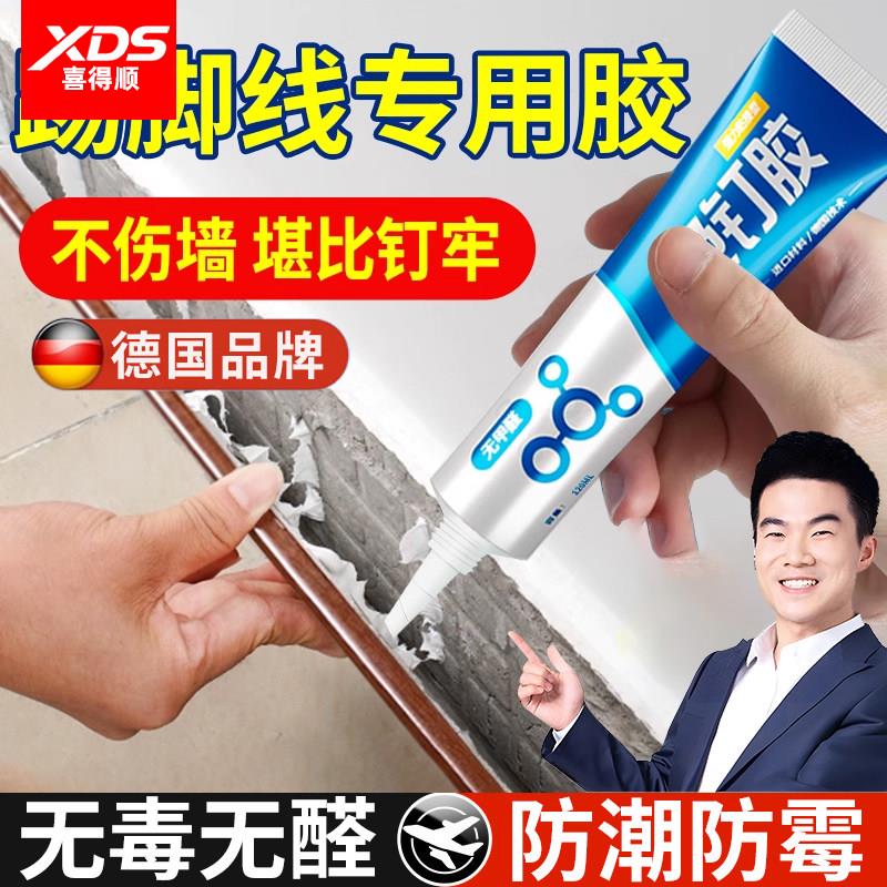 德国强力踢脚板专用胶免液体钉高粘度瓷砖墙面铝合金塑料金属木工玻璃胶水黏合剂实木木质地板门槛压边条踢脚