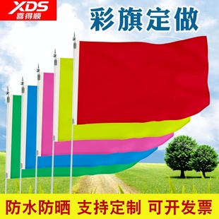 运动会方队旗团体表演紫 橙五彩旗飘旗1号大红旗2号蓝旗3号黄旗4号粉旗5号绿旗开幕式拉练白色旗帜分队标志旗