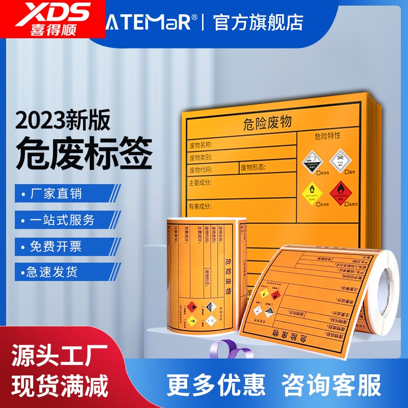 危险废物标签纸打印热敏合