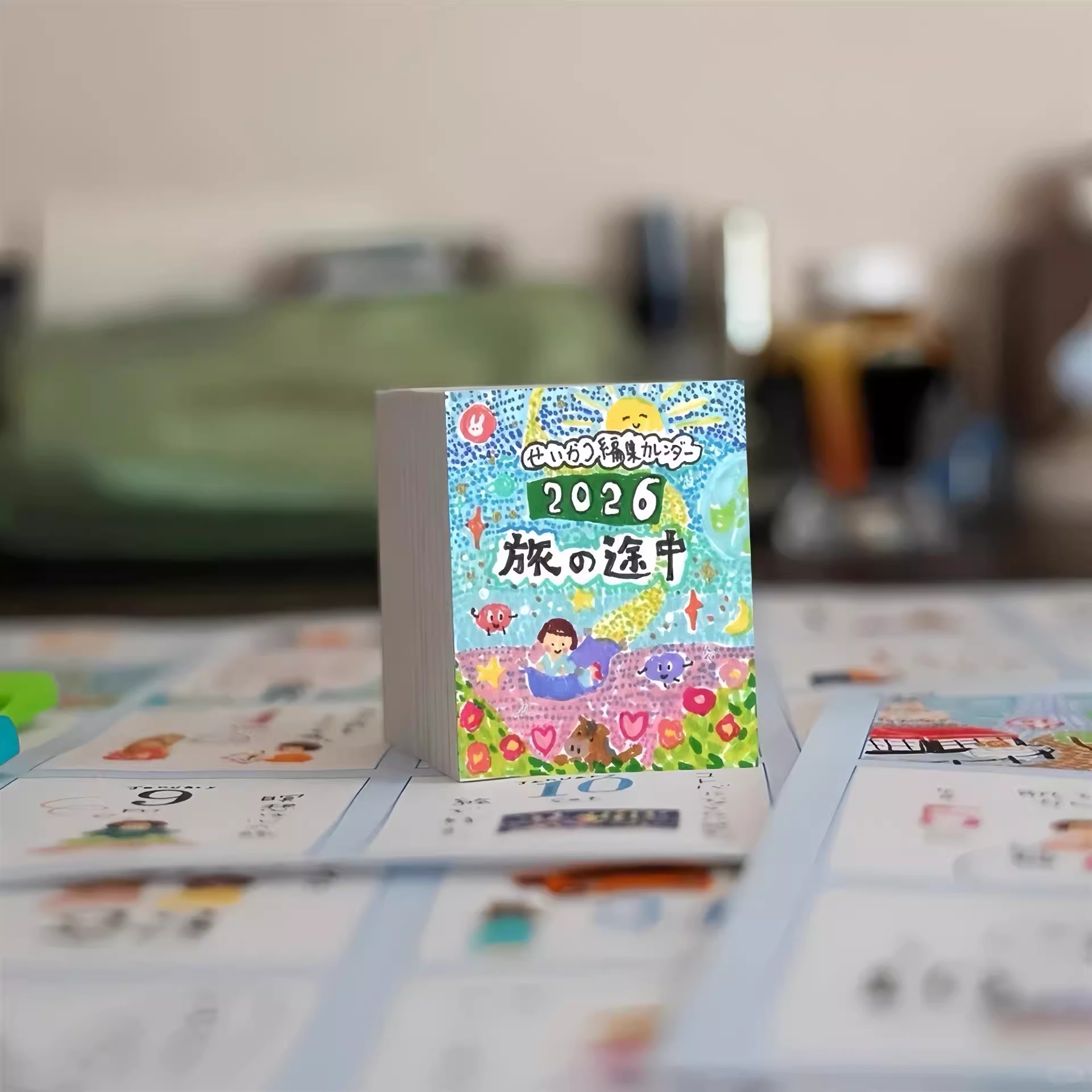 2026年新款人生编织旅途中日历