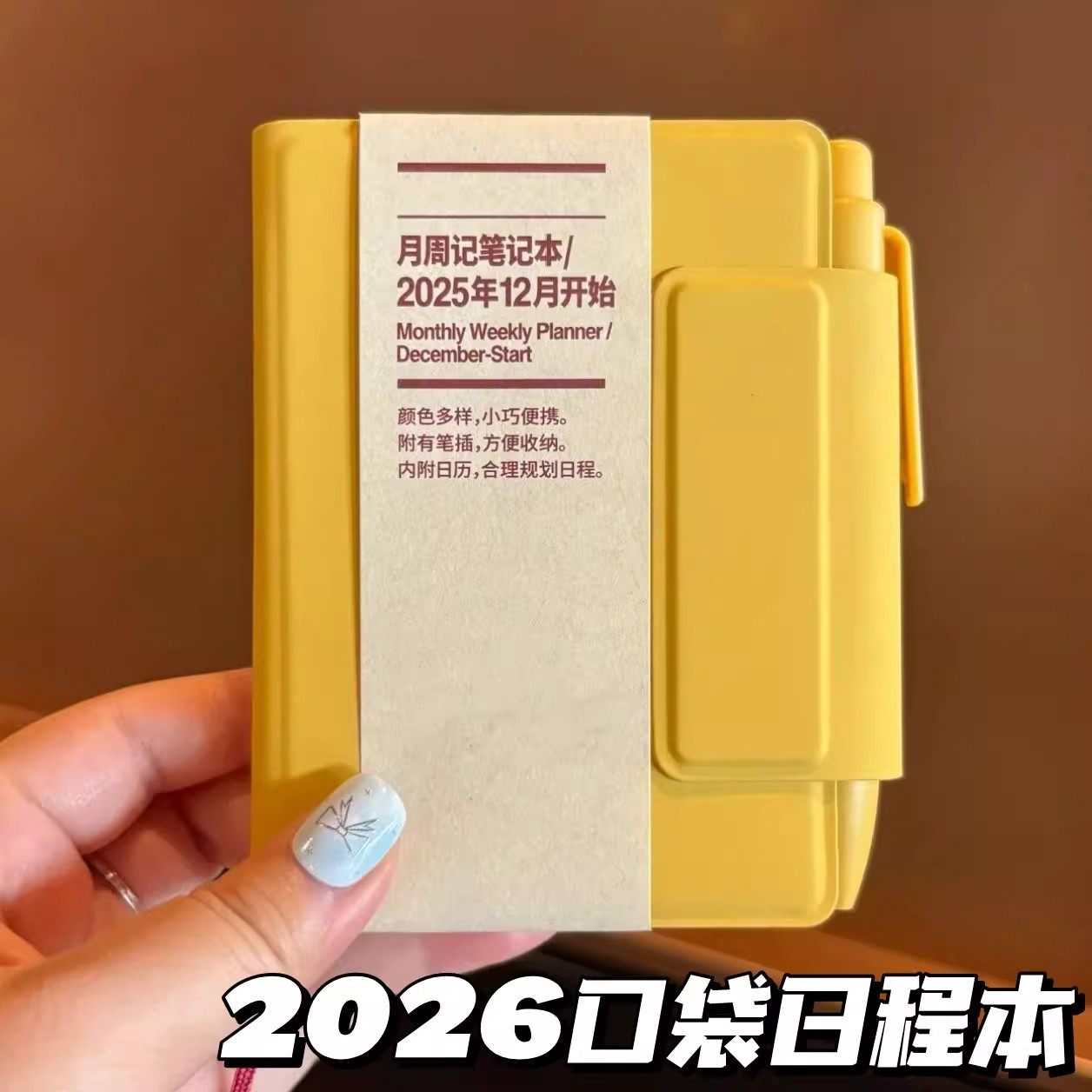 2026简约A7计划日程本