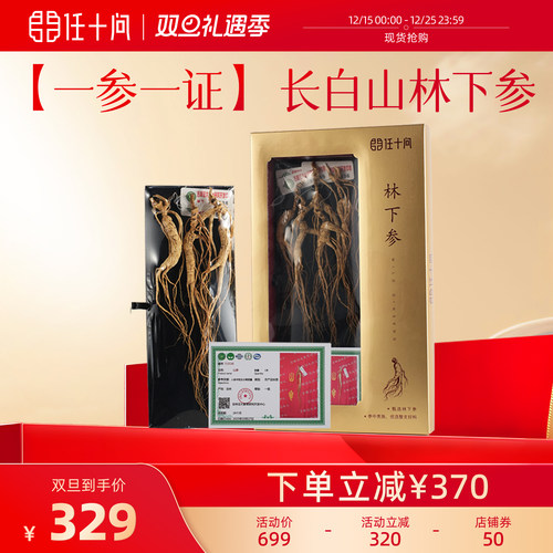 任十问林下参长白山野山老参东北野人参干货泡酒专用老山参礼盒装