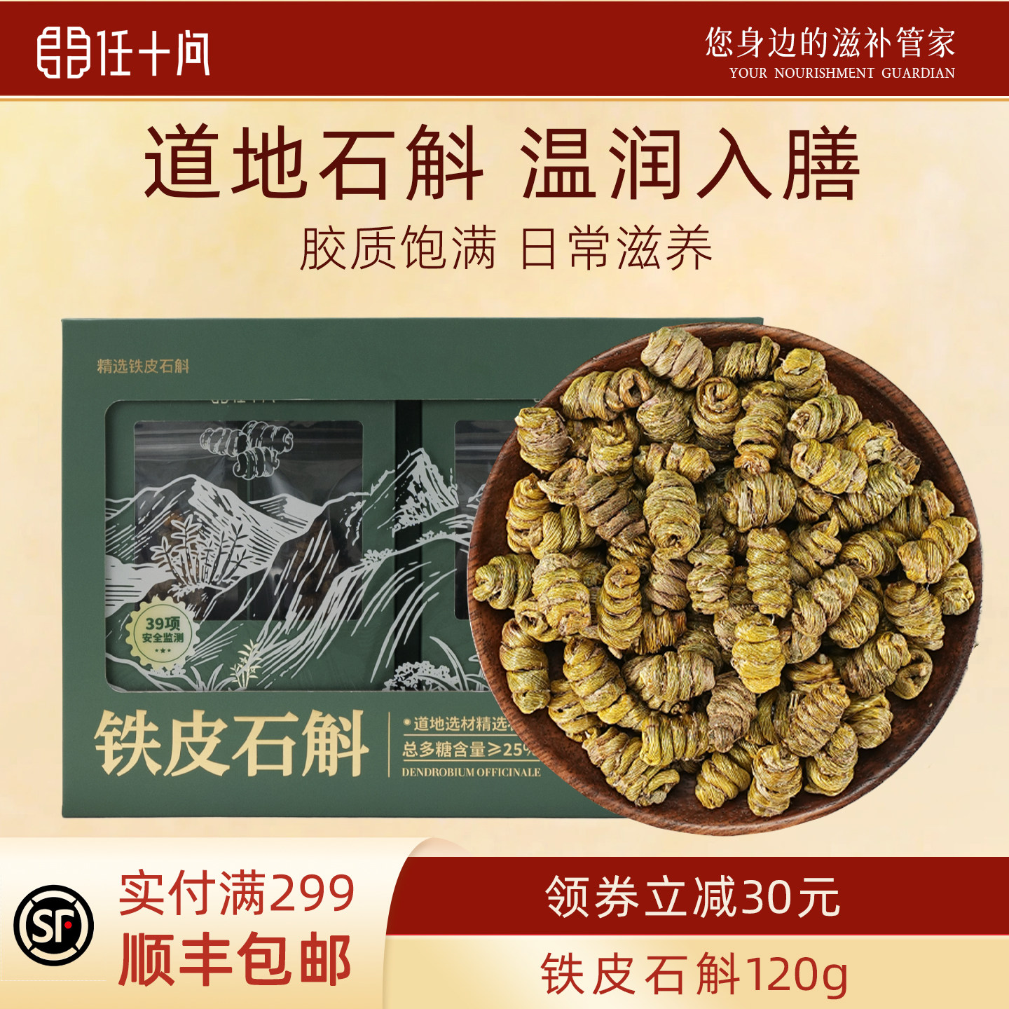 任十问正宗铁皮石斛礼盒送家人送长辈官方正品旗舰店非铁皮石斛粉