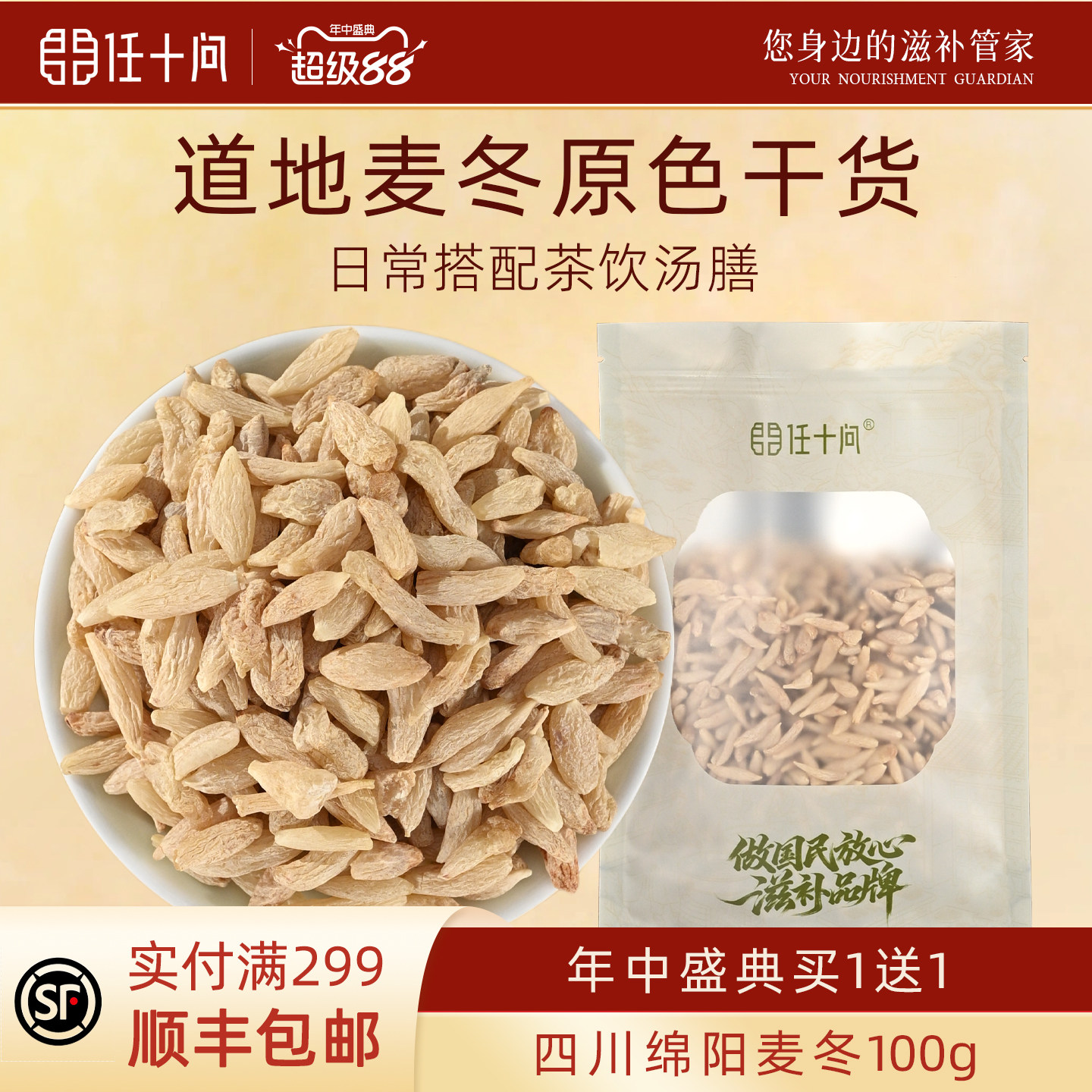 任十问新品麦冬买1送1