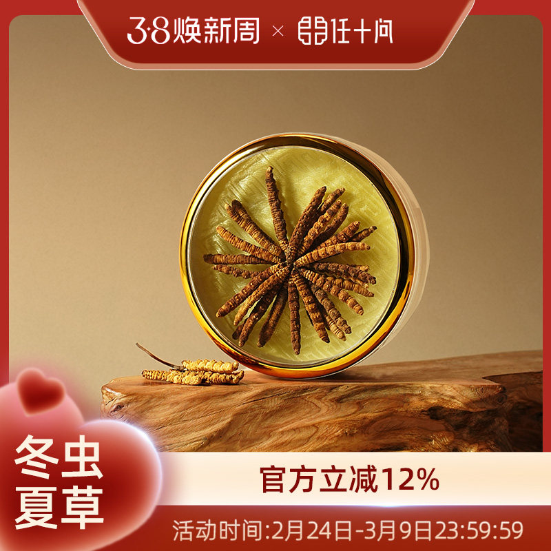 任十问冬虫夏草10克扎花盒装旗舰店官方正品冻干虫草