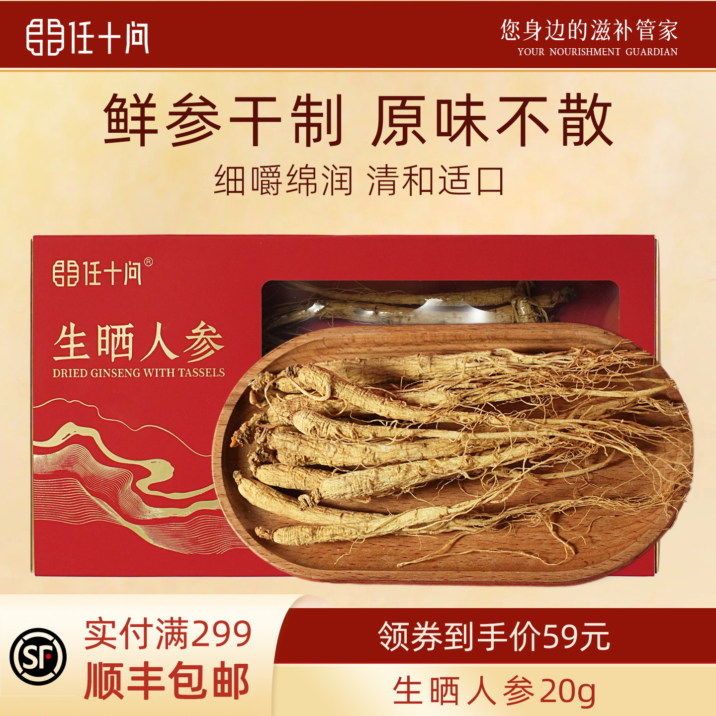任十问全须生晒人参礼盒