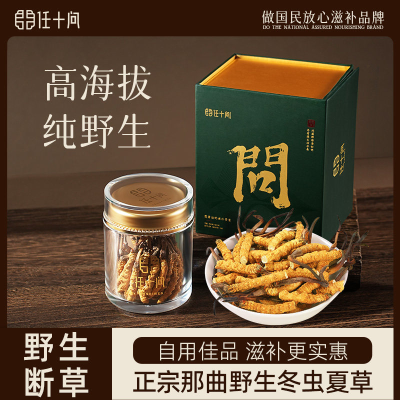 任十问冬虫夏草礼盒野生虫草官方旗舰店正品西藏那曲正宗野生断草