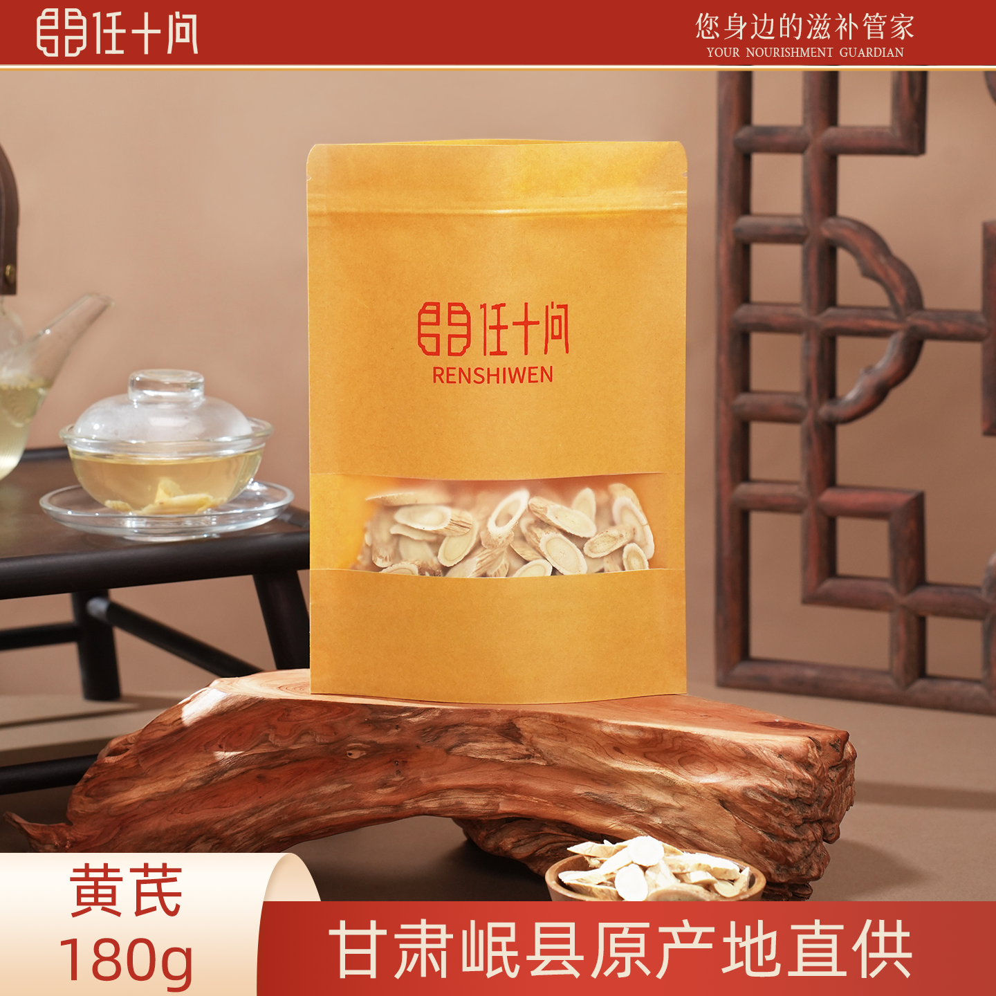 任十问甘肃黄芪180g陇西特级主根黄芪大片泡茶泡水煲汤养生茶