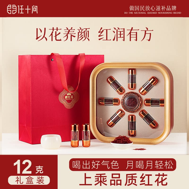 任十问特级伊朗藏红花西红花西藏正品正宗臧红花茶功效官方旗舰店