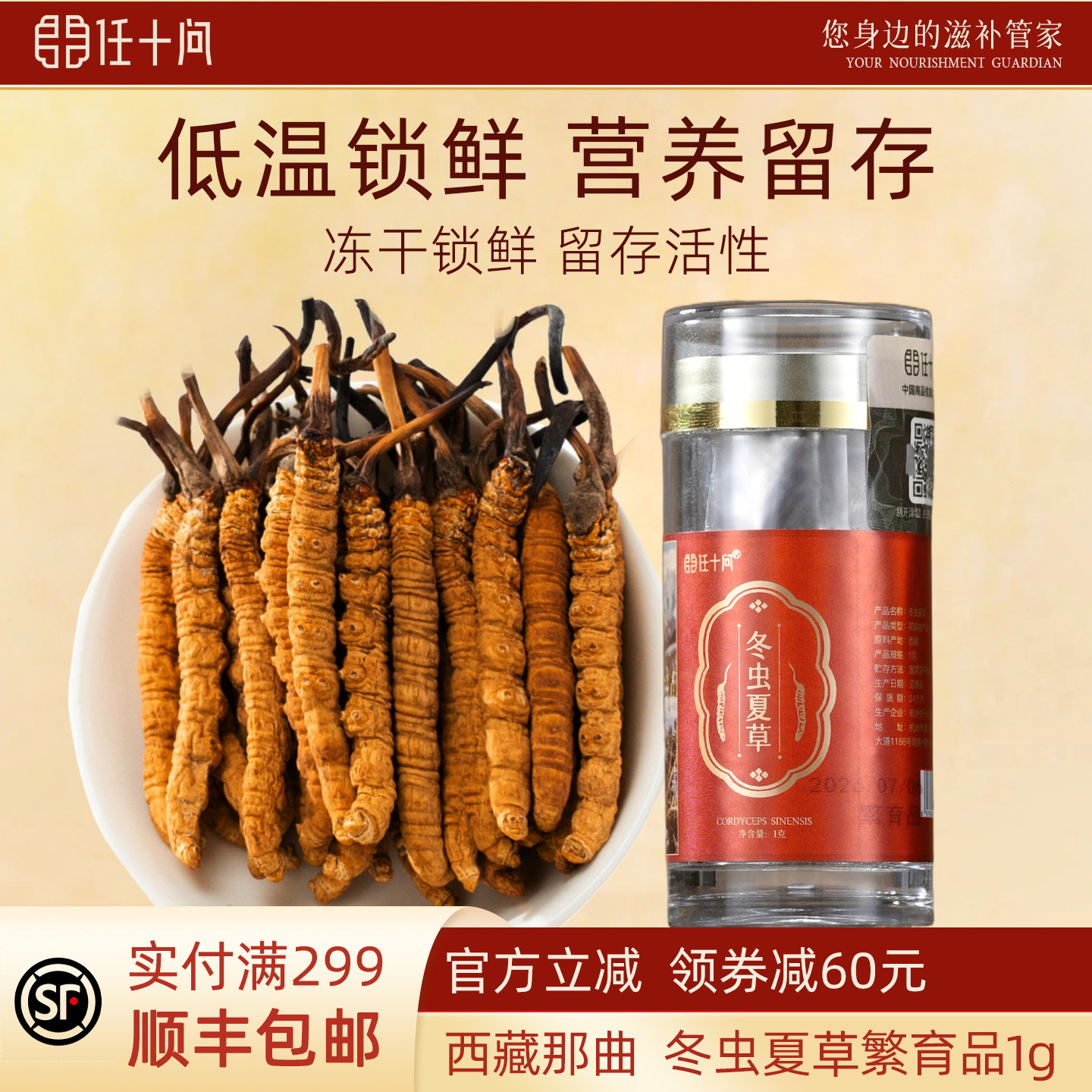 任十问冬虫夏草1g瓶便携装道地虫草西藏高品质营养留存营养中药材