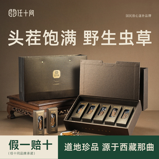 任十问冬虫夏草官方旗舰店头茬干草正宗野生西藏那曲虫草礼盒