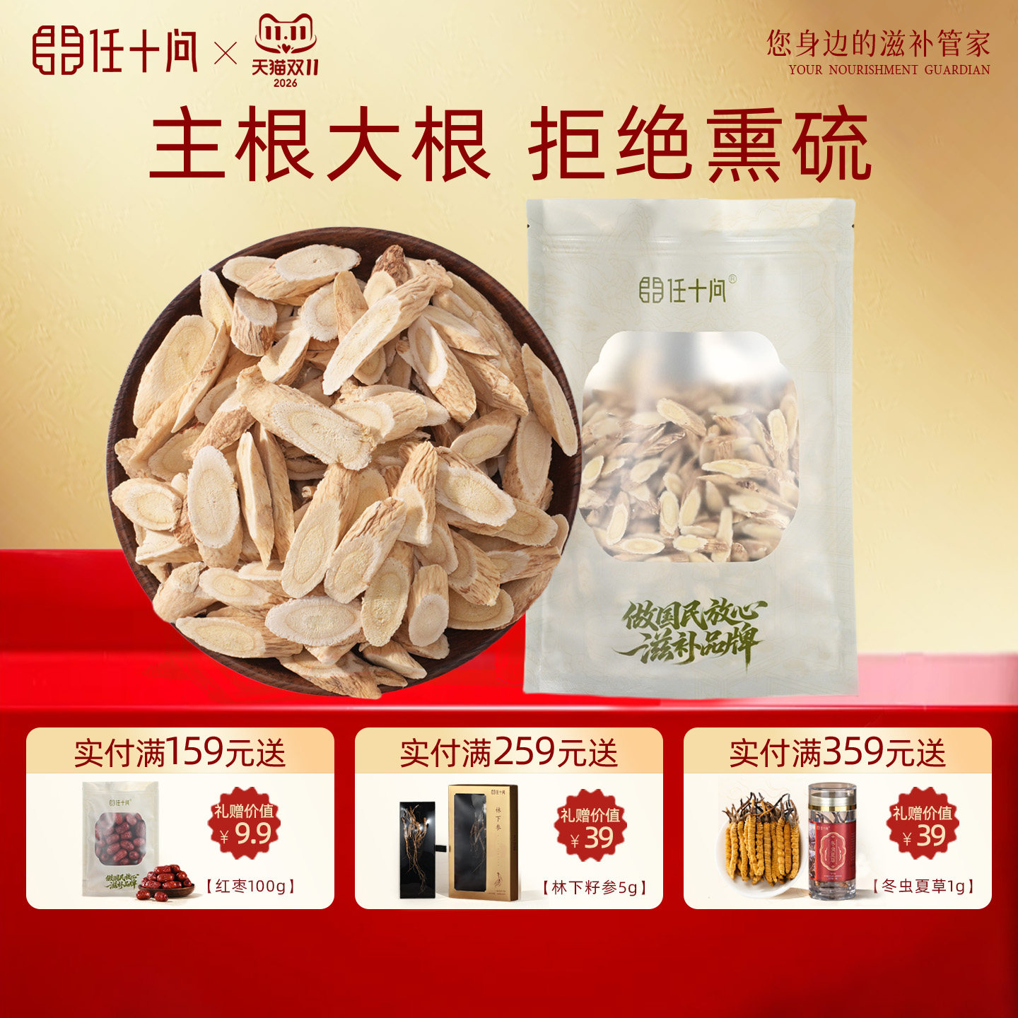 任十问新品黄芪买1送1