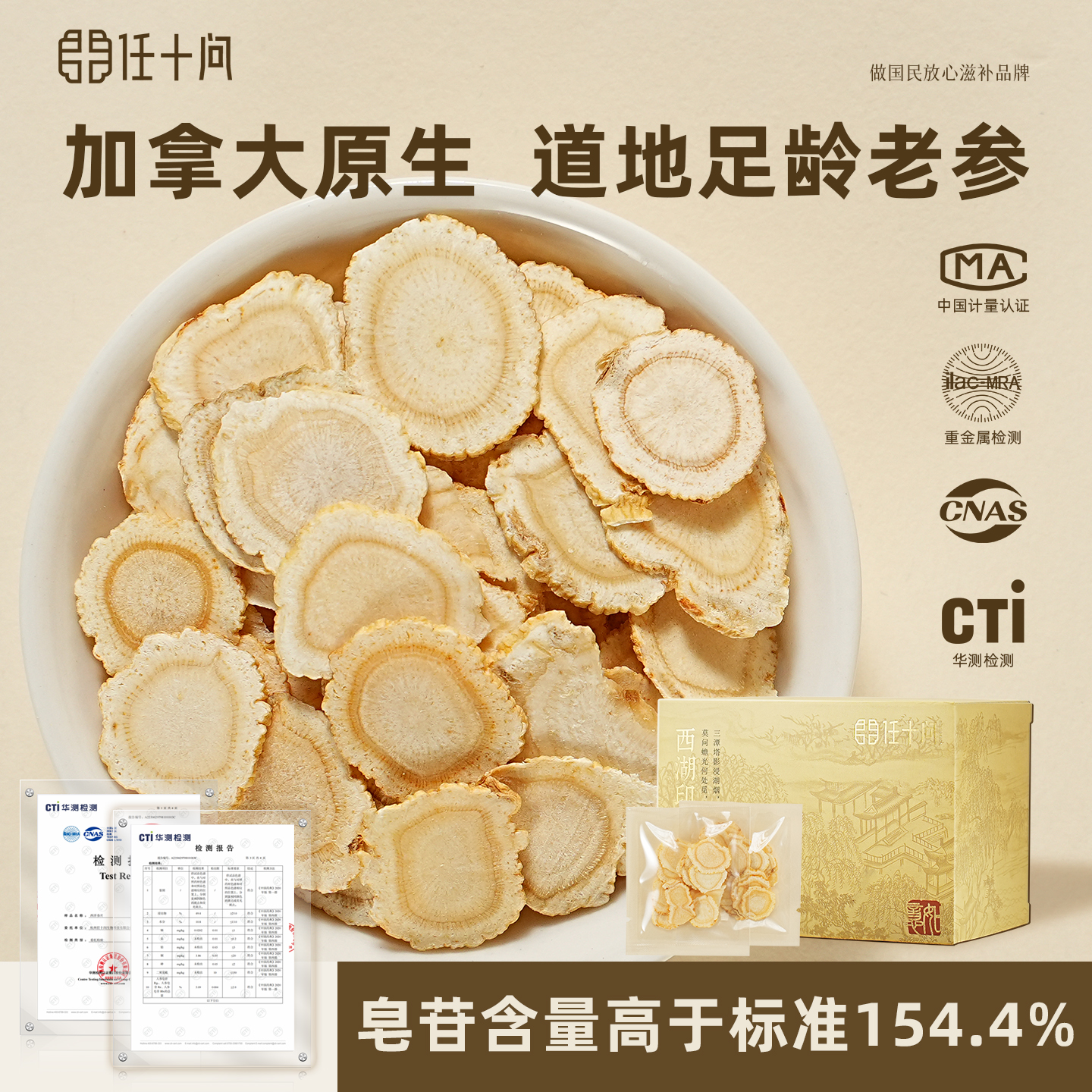 任十问西洋参切片正宗加拿大进口