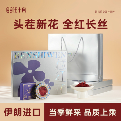 伊朗进口藏红花6g礼盒装
