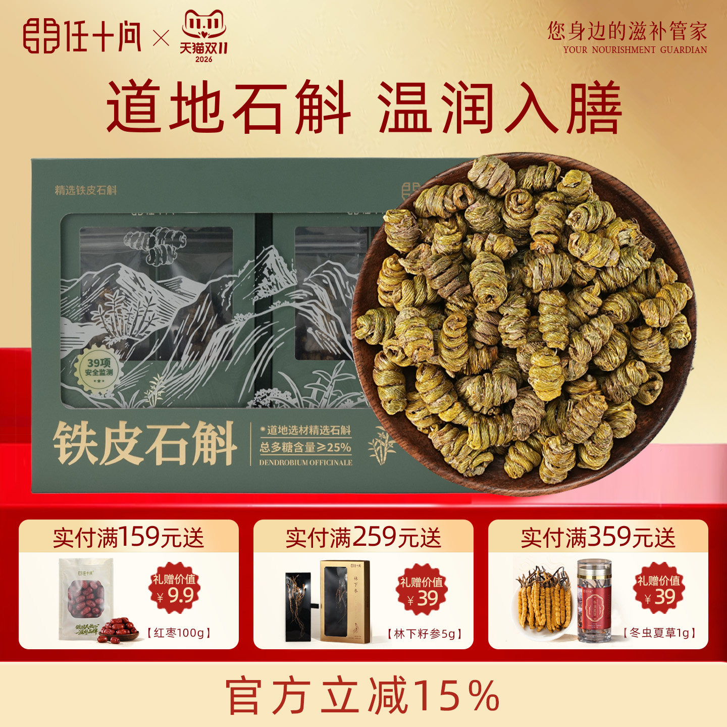 任十问正宗铁皮石斛礼盒送家人送长辈官方正品旗舰店非铁皮石斛粉
