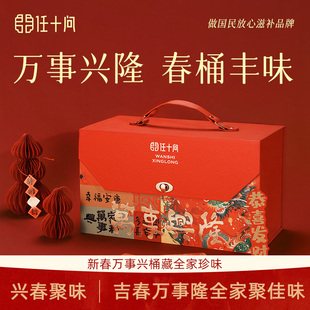 2026年新春限定万事兴隆礼盒山珍礼盒过年送人