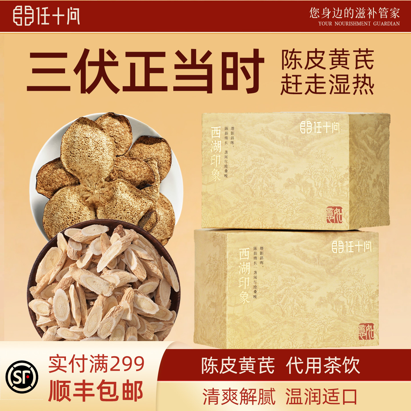 任十问黄芪陈皮养生饮