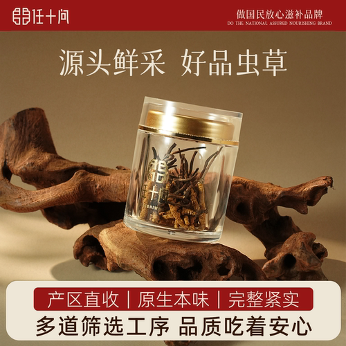 任十问西藏那曲纯野生30根/瓶冬虫夏草干虫草推荐自用约5.5g瓶装
