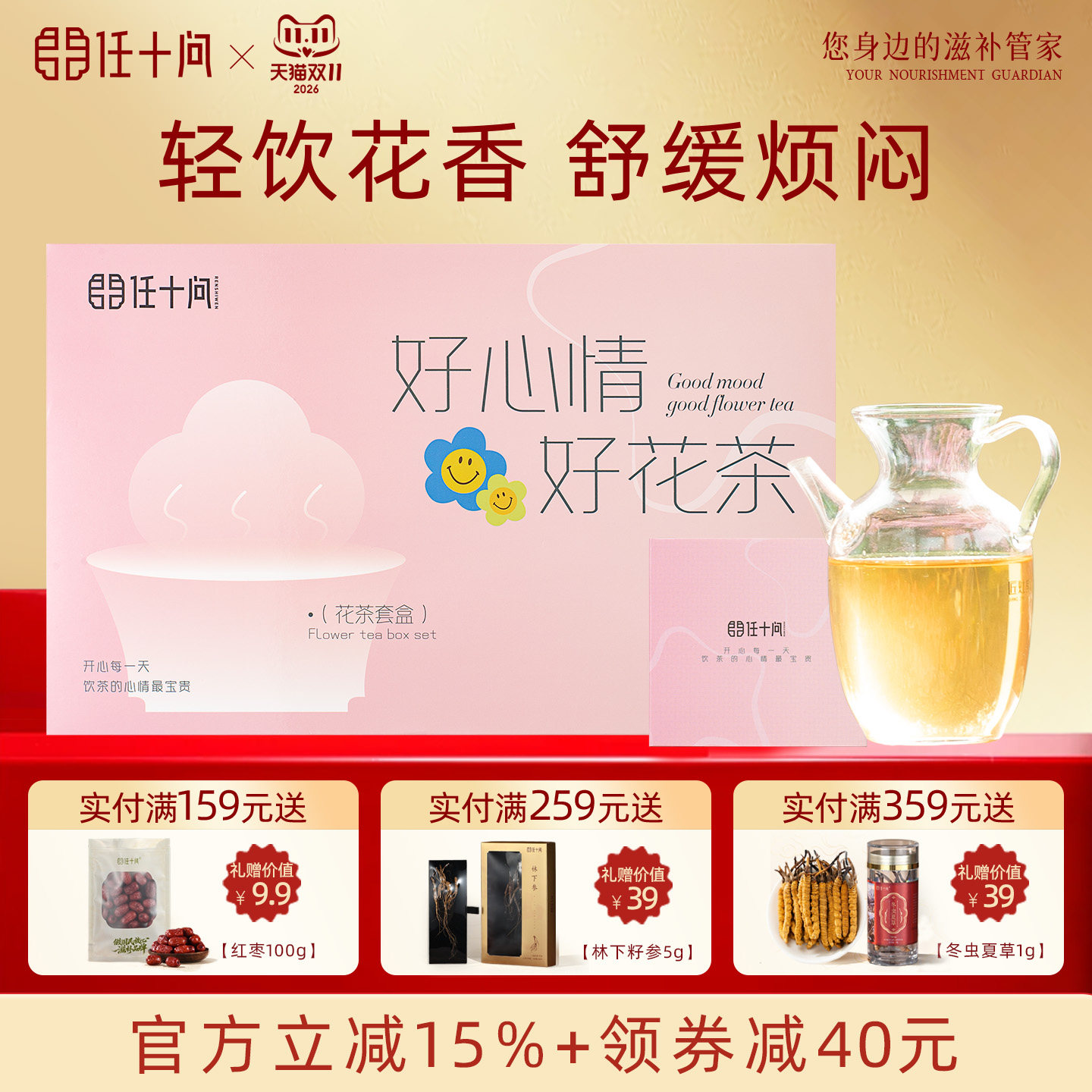 任十问七味花茶礼盒90g茉莉绿茶玫瑰黑枸桂花雪梨