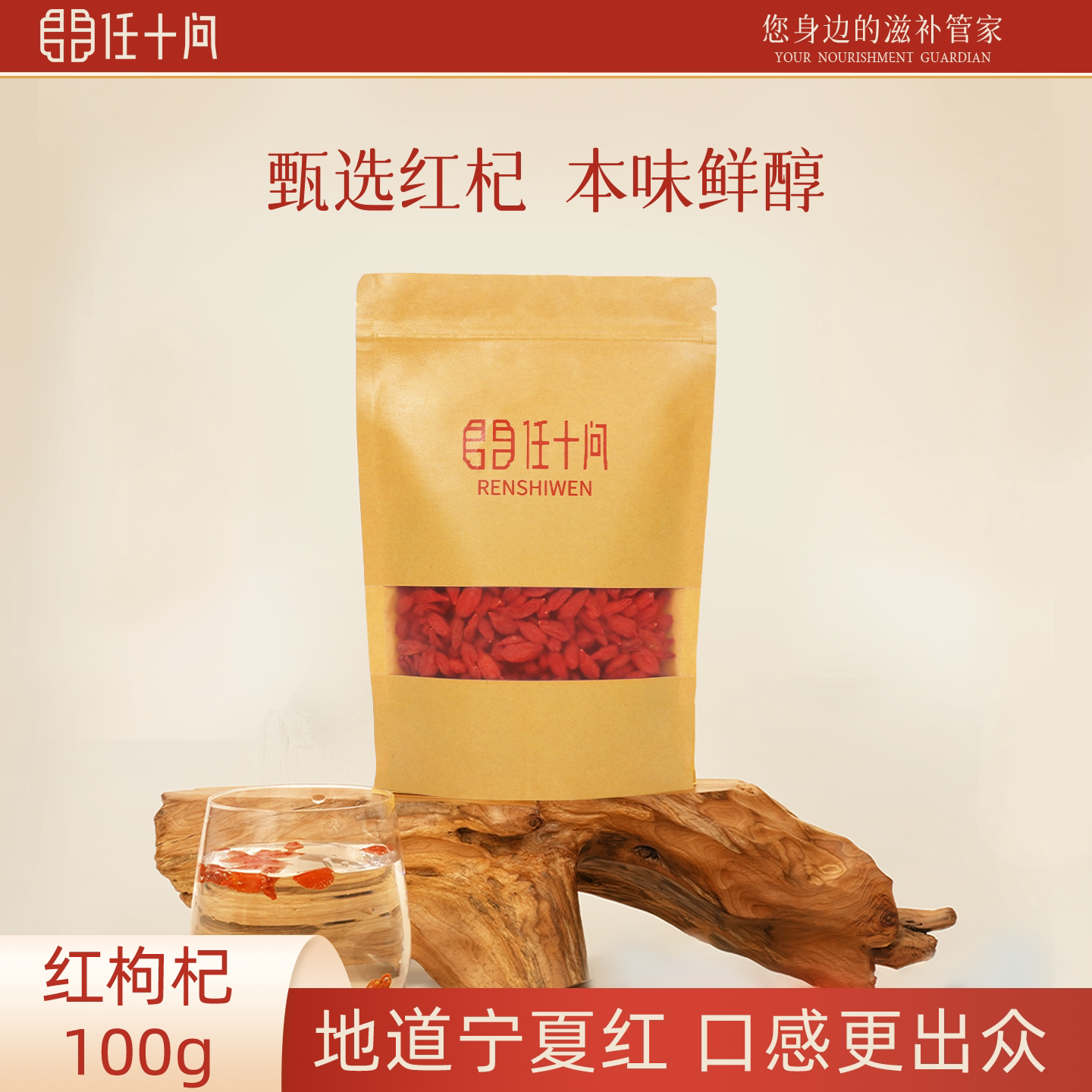 任十问宁夏枸杞100g袋装图片