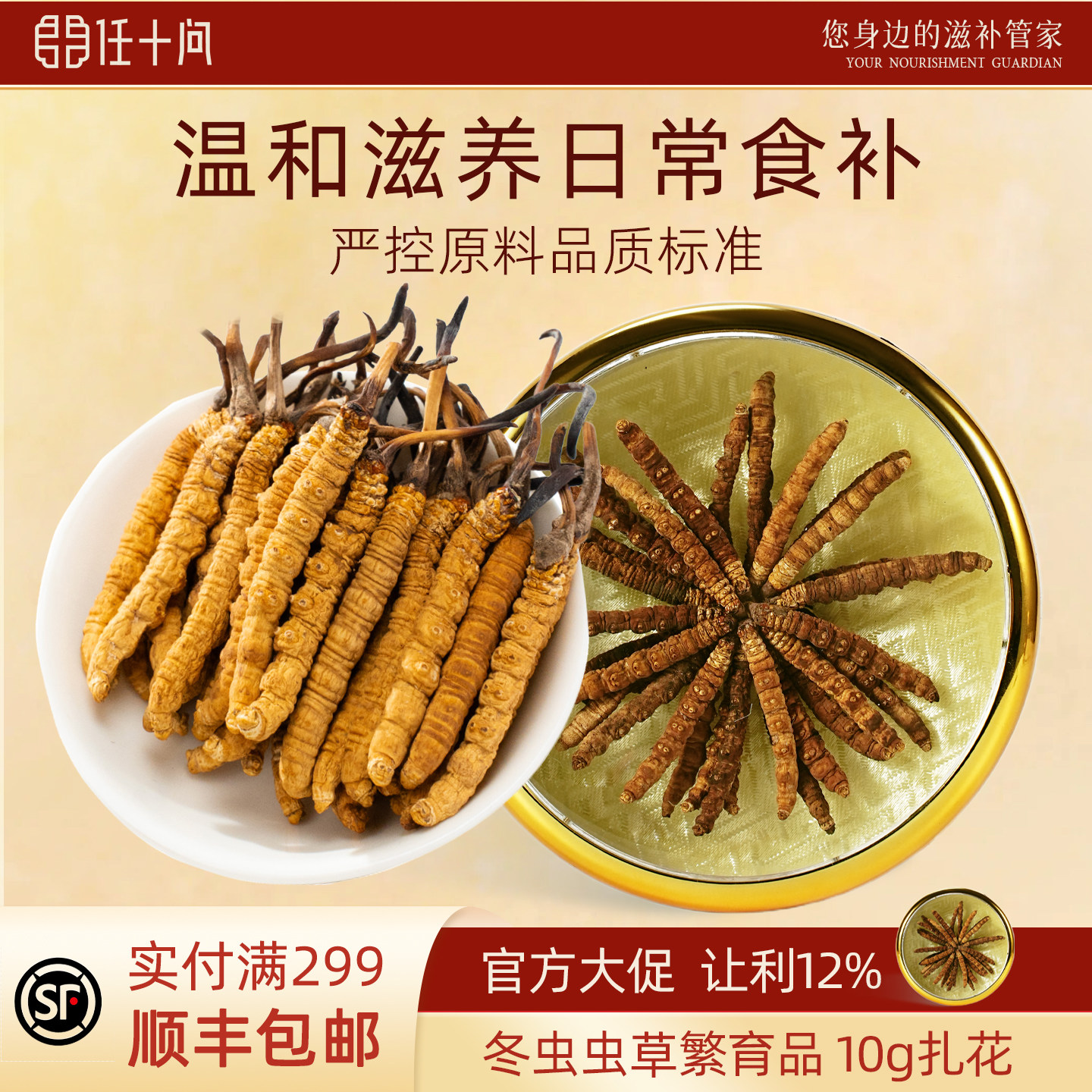 任十问冬虫夏草10克扎花盒装正品冻干虫草泡茶煲汤膳食虫草中药材