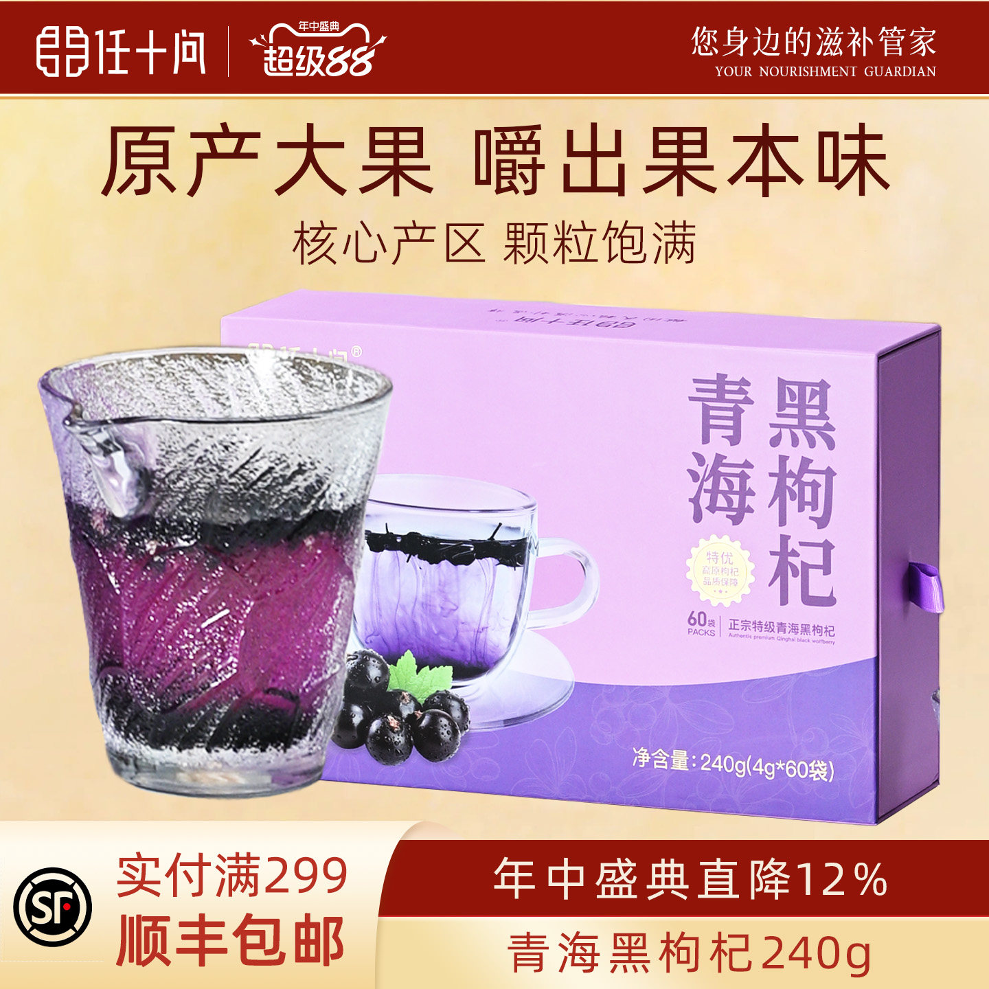 任十问青海黑枸杞礼盒240g