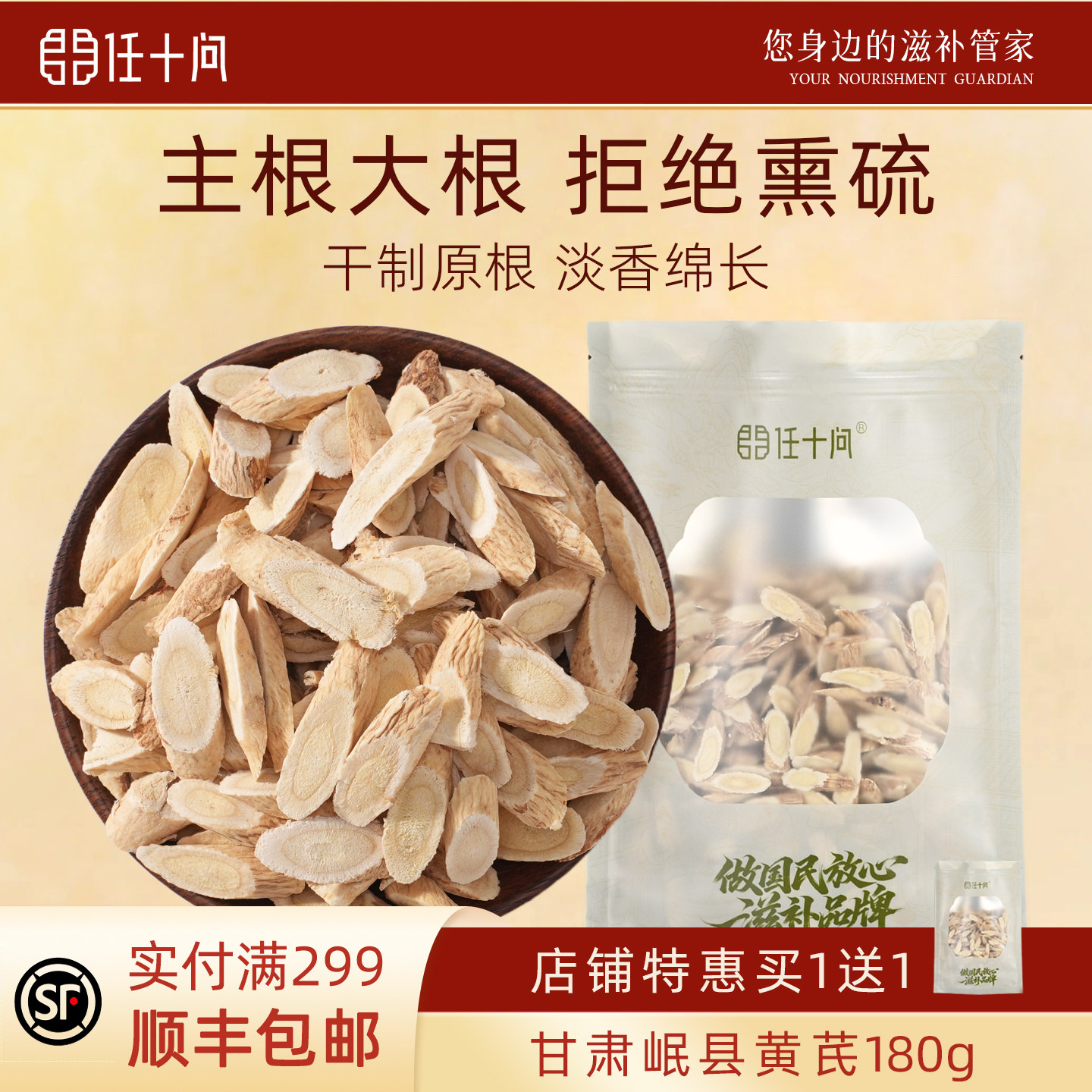 【买1送1】任十问甘肃黄芪主根大片搭配枸杞泡茶水煲汤大枣养生茶