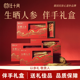 任十问长白山人参整根全须生晒参整支干参滋补礼盒正品官方旗舰店