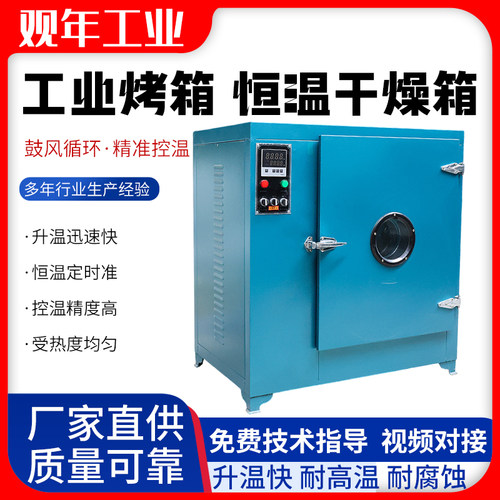 工业烤箱 高温烘箱 电热恒温鼓风实验室干燥箱 小型烘干机烘箱