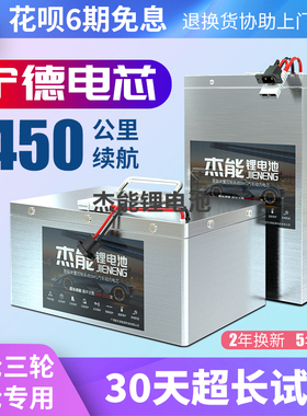 宁德锂电池72v60v48v三轮车四轮休闲车大容量电动车三元锂电瓶55a