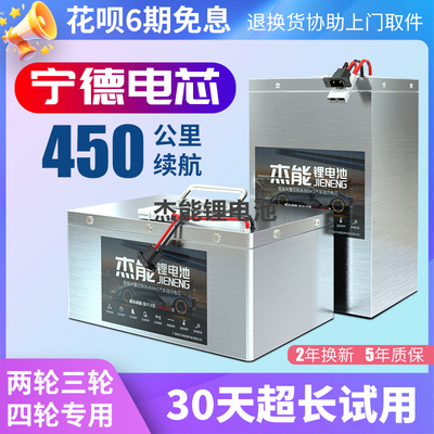 宁德锂电池72v60v48v三轮车四轮休闲车大容量电动车三元锂电瓶55a
